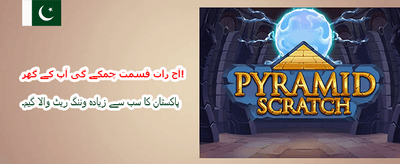 ابھی لاگ ان کریں اور جیتیں